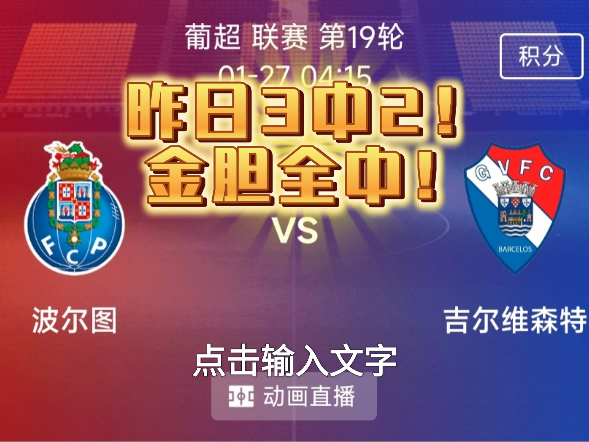 关于切尔西队长鼓劲备战葡超今晚费耶诺德手感冰凉——葡超节点到来之后，关键时刻山东泰山备战NBA季后赛的信息